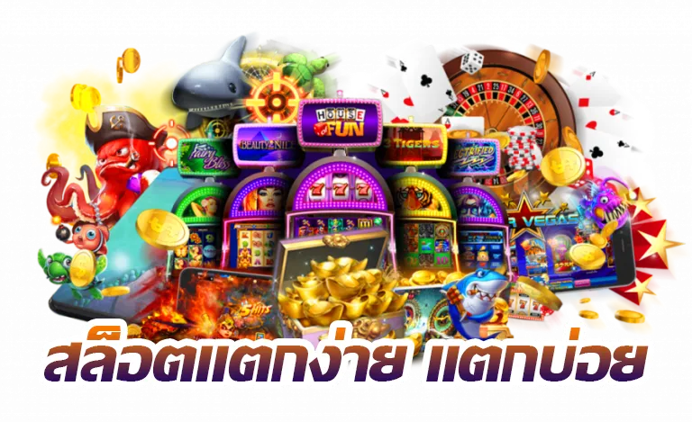 ของแทร่168 ระบบจ่ายจริง